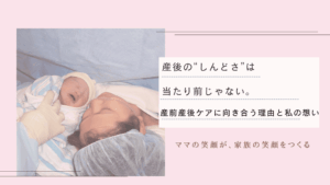 産後の痛みや不調があることは当たり前ではない。ケアできるしケアをすれば解決することもある。